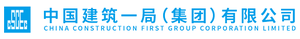 中国建筑一局（集团）有限公司