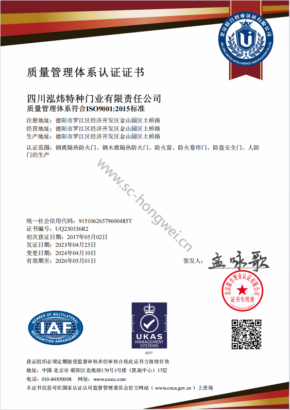 ISO9001:2015国际质量管理体系认证证书